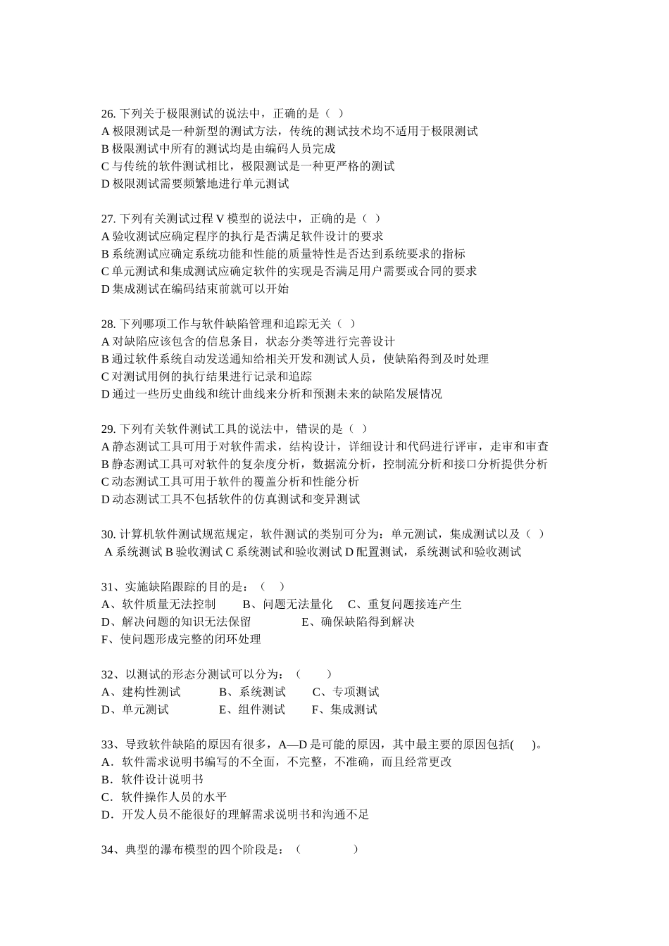 软件测试笔试题_第3页