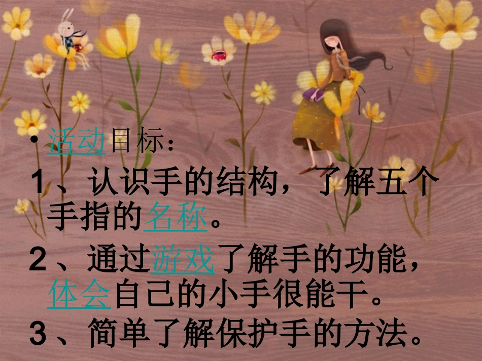 我的小手真能干_第2页