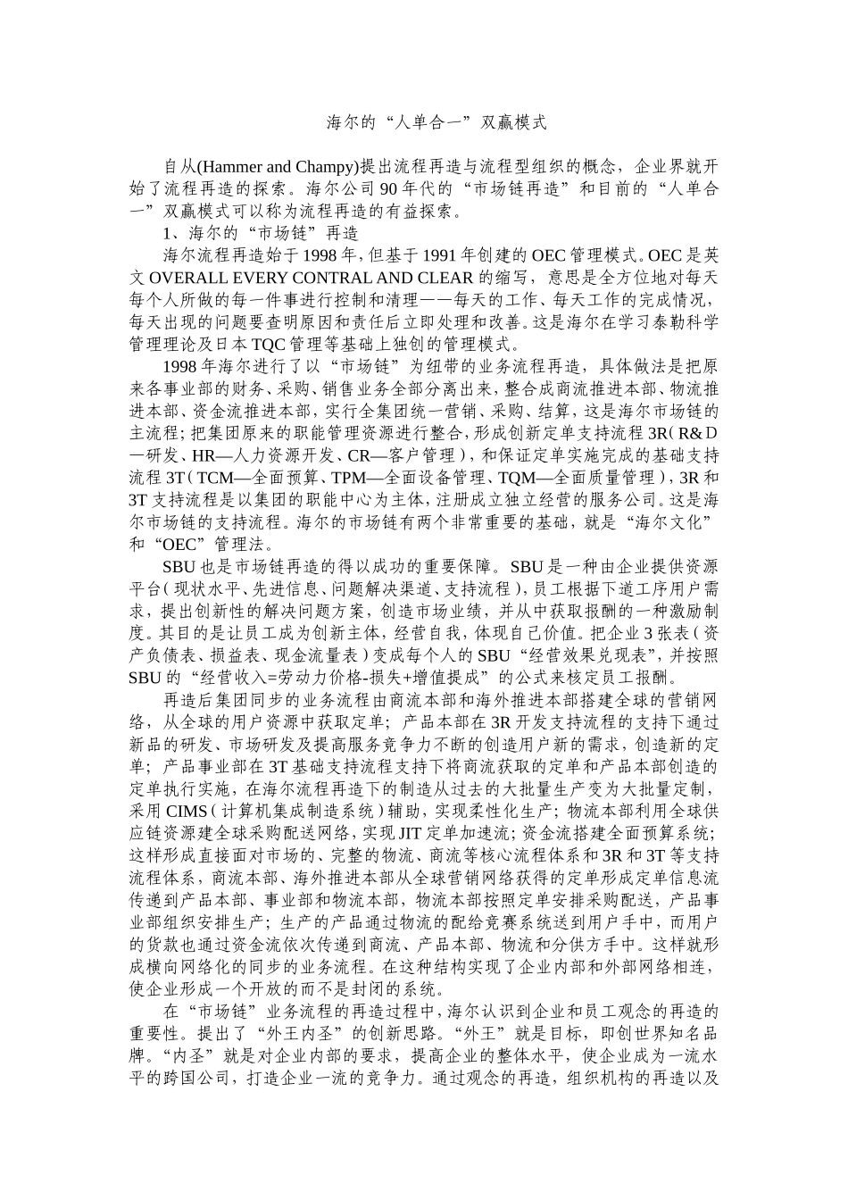 生产运作管理案例--海尔的“人单合一”双赢模式_第1页