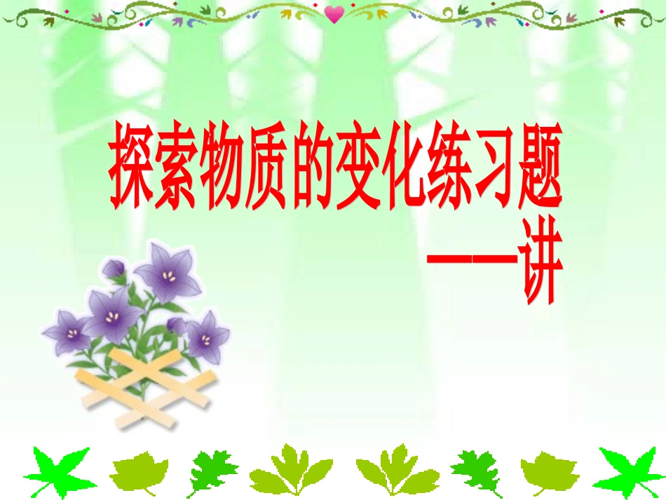 试卷讲评课2_第1页