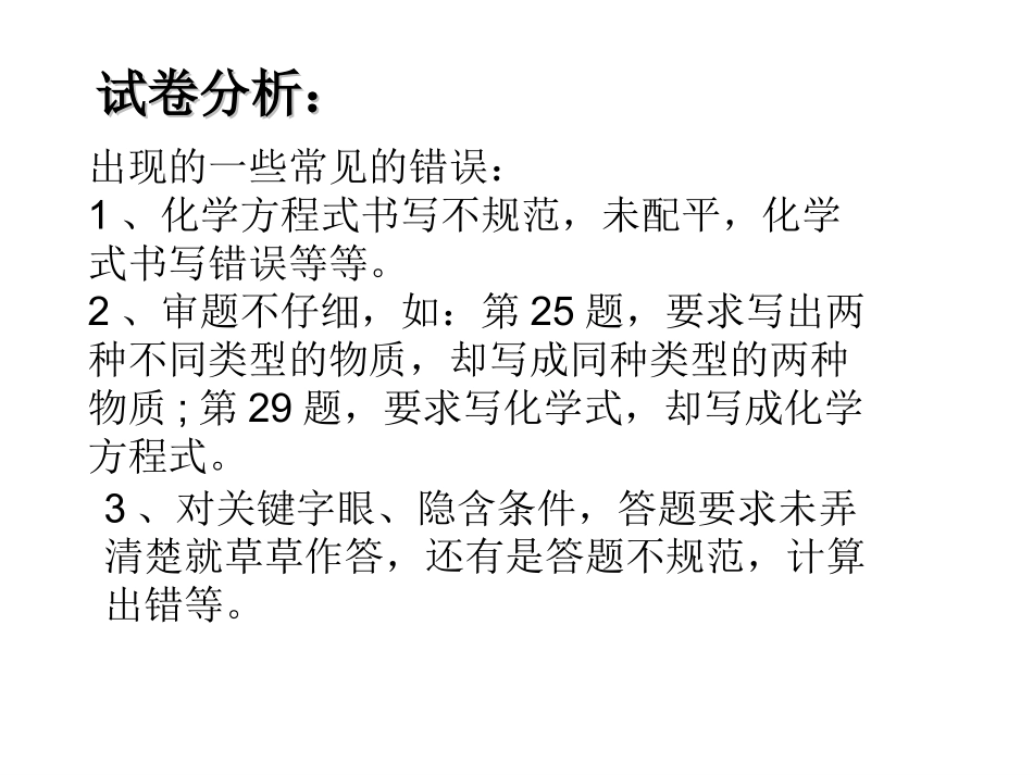 试卷讲评课2_第2页