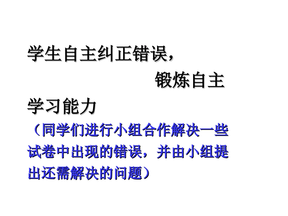 试卷讲评课2_第3页