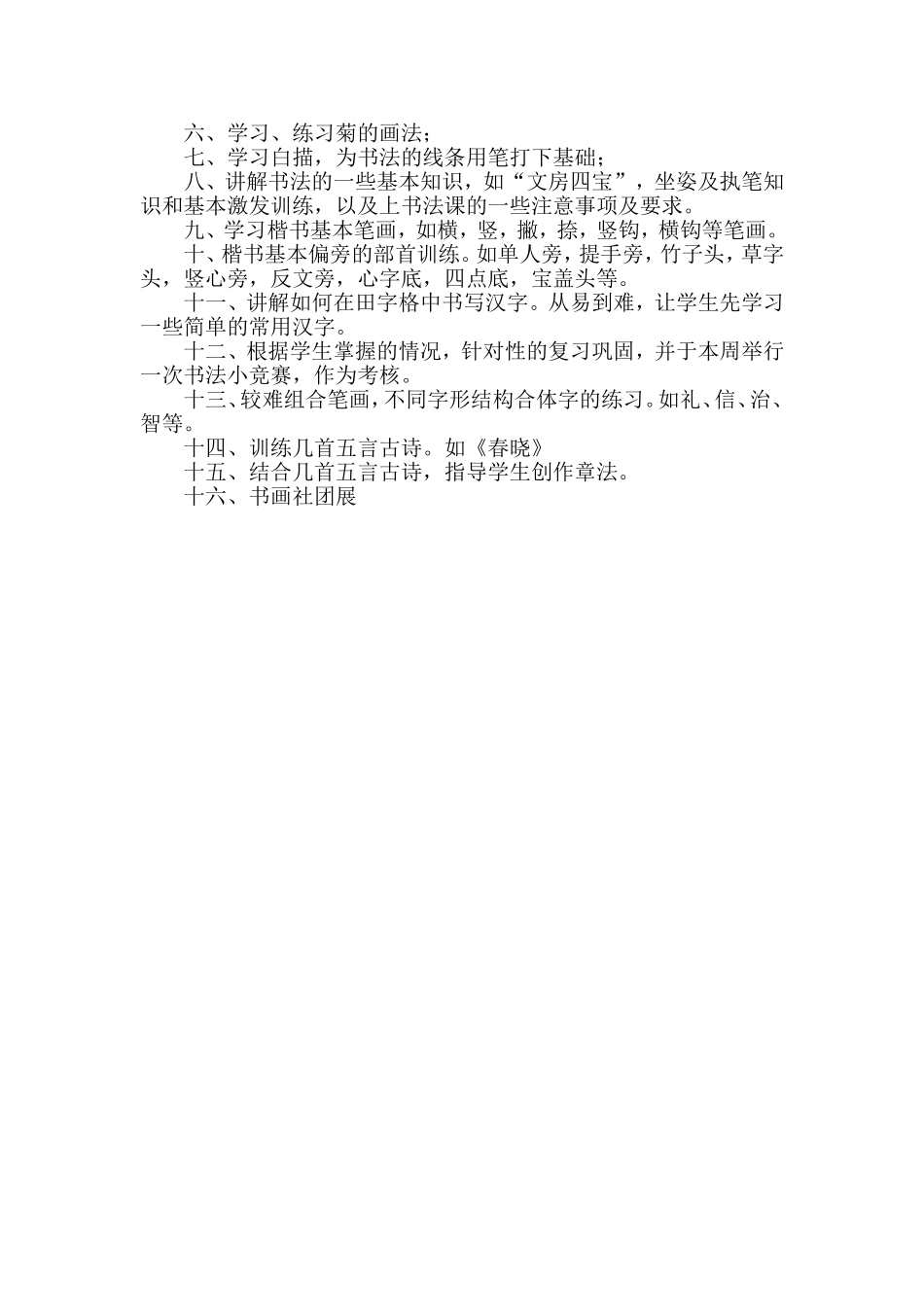 书画社团工作计划_第2页