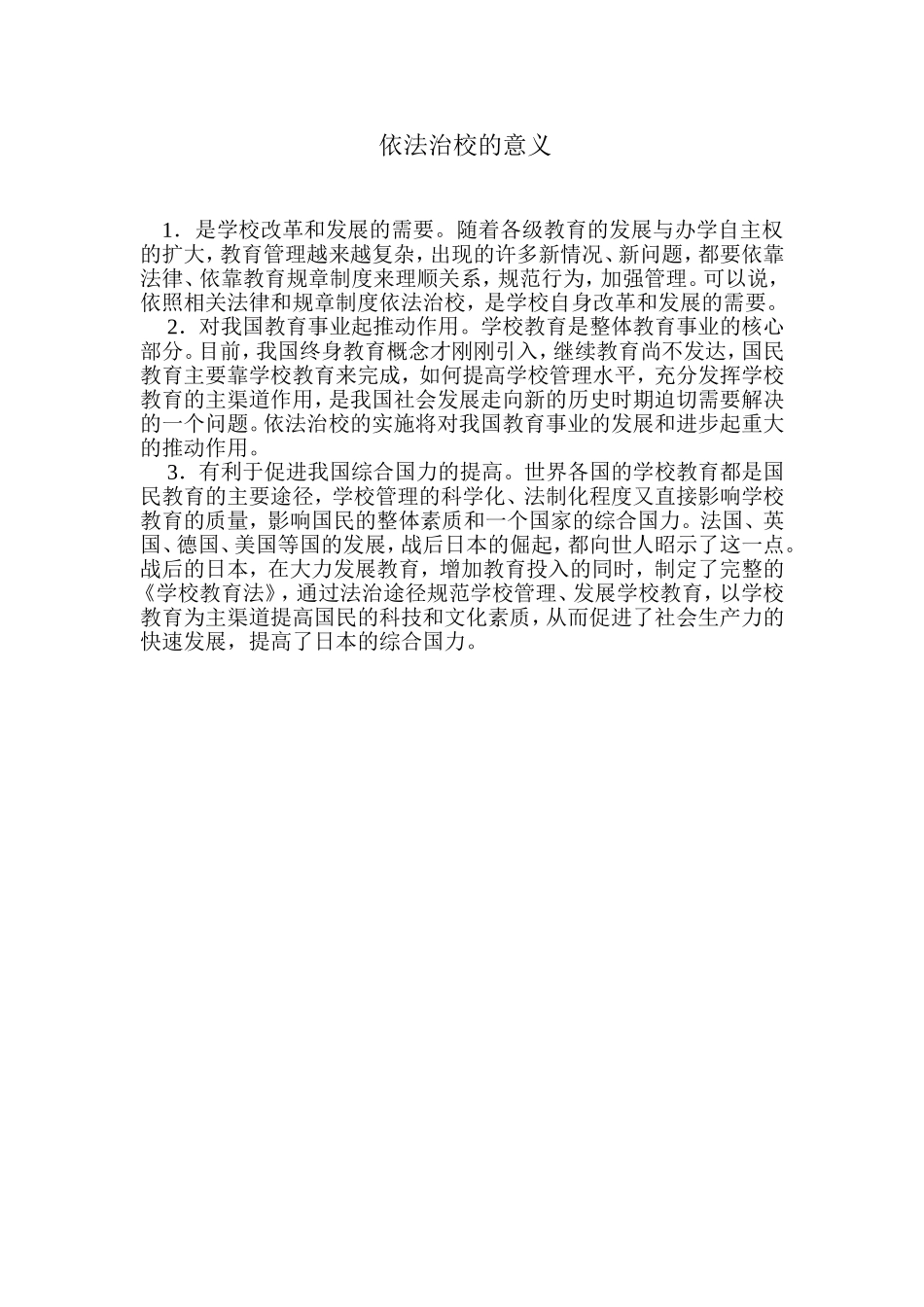 依法治校的意义_第1页