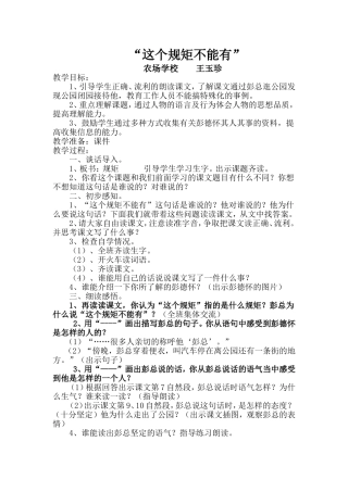 这个规矩不能有