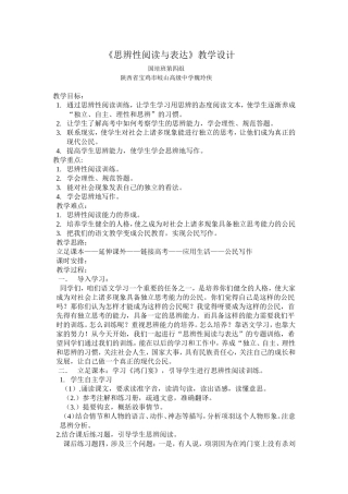 思辨性阅读与表达