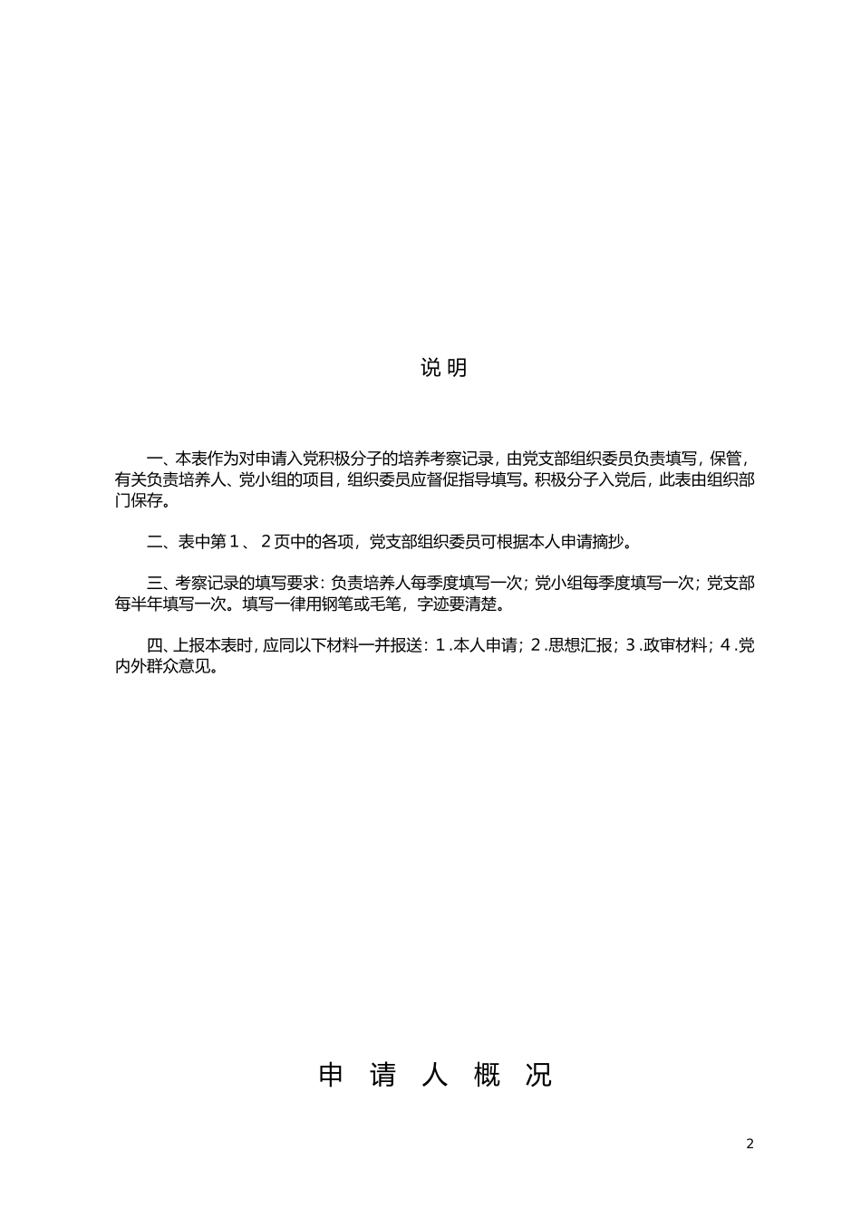 申请入党积极分子培养考察登记表(双模板)_第2页