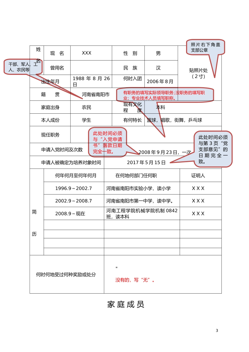 申请入党积极分子培养考察登记表(双模板)_第3页