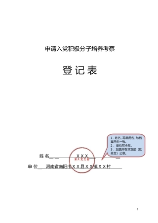 申请入党积极分子培养考察登记表(双模板)