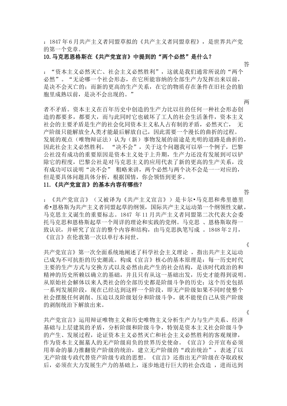 《共产党宣言》常见问题及解答_第2页