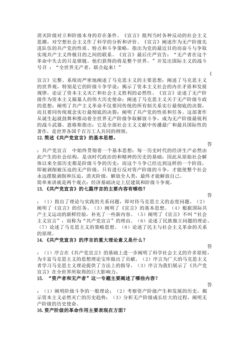 《共产党宣言》常见问题及解答_第3页