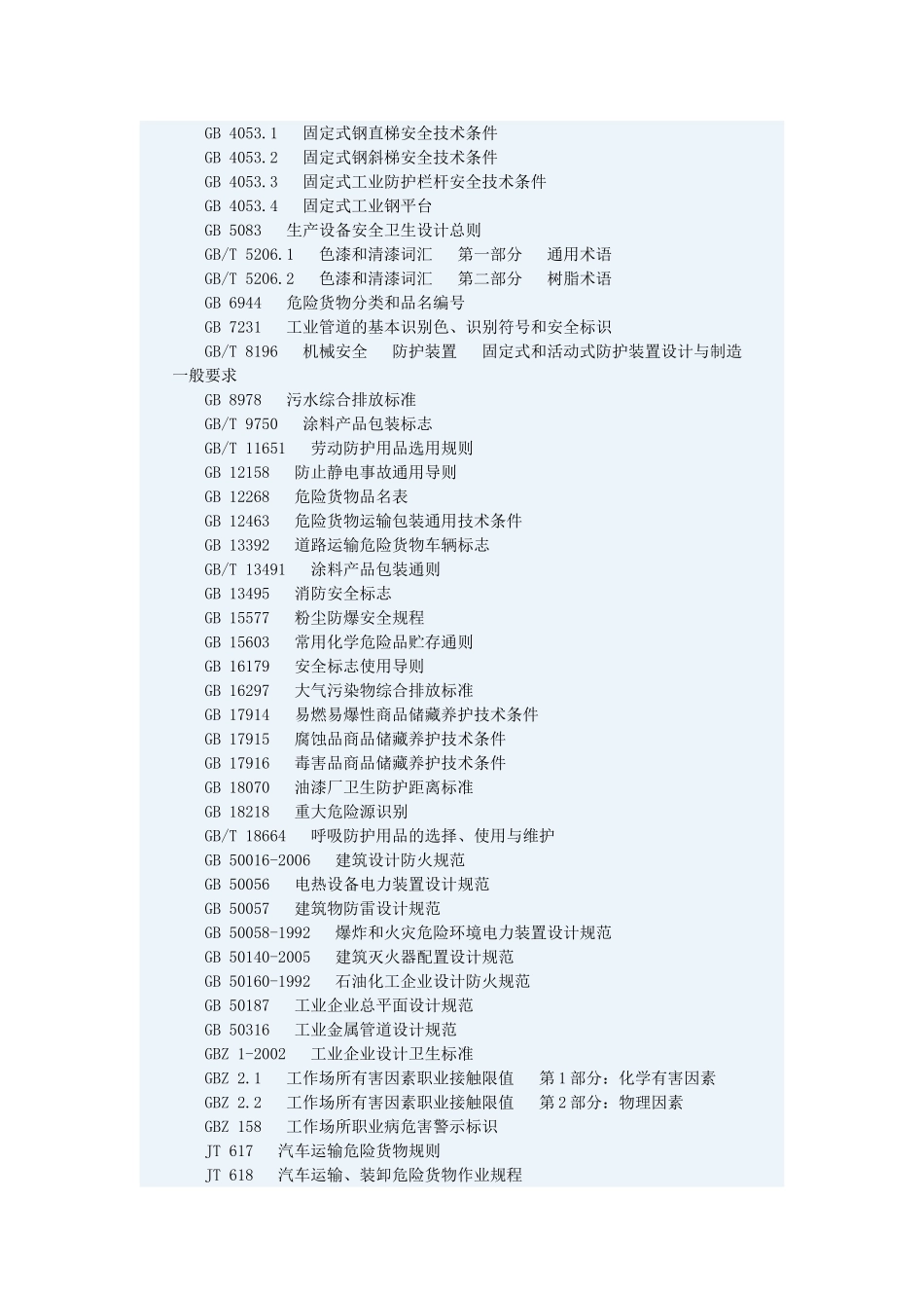 涂料生产企业安全技术规程_第3页
