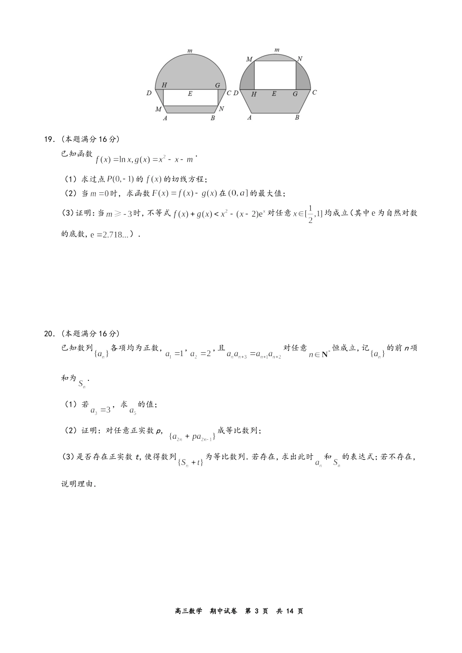 苏州市2018届高三上学期期中考试数学试题_第3页
