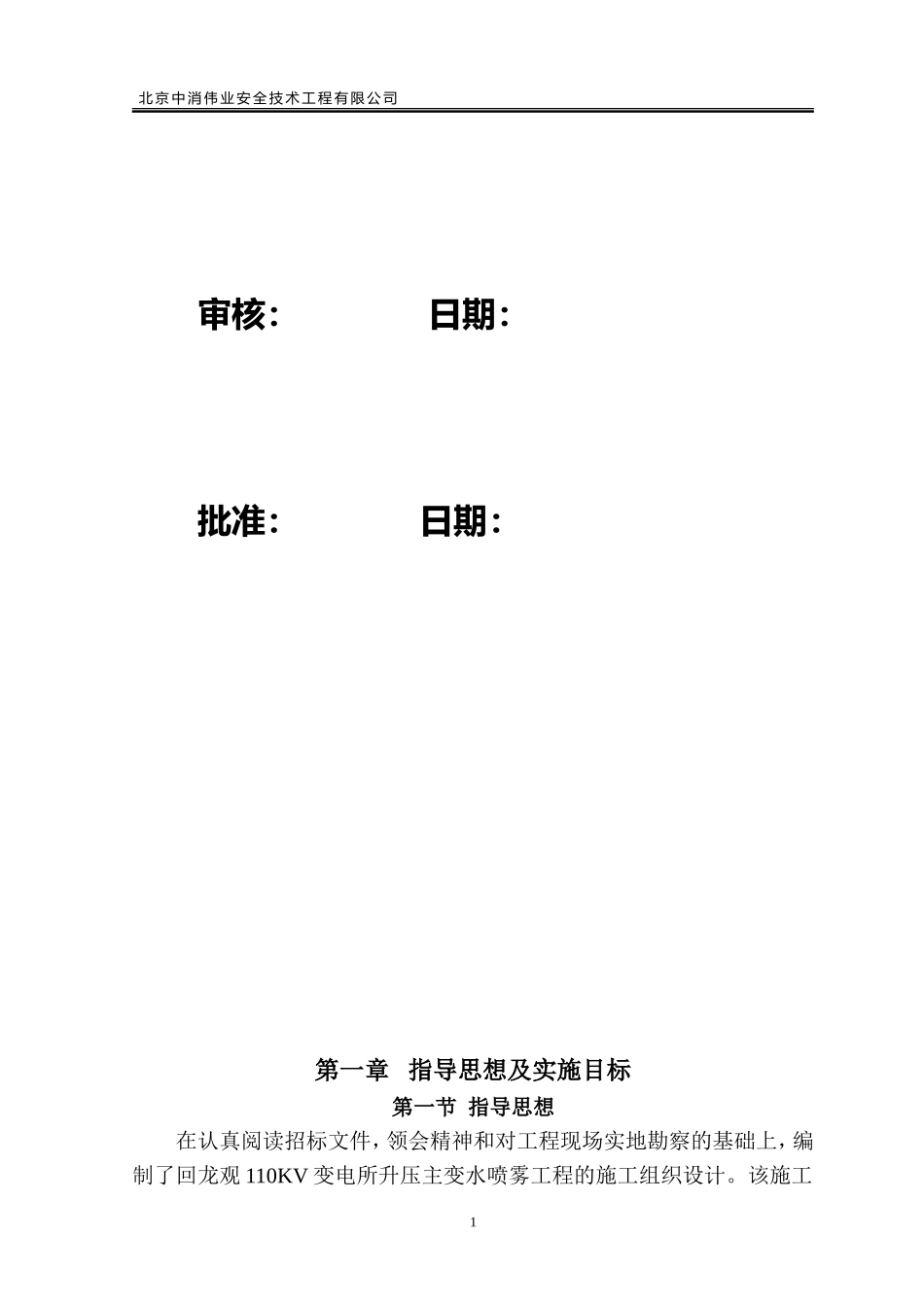水喷雾灭火系统施工组织设计_第2页