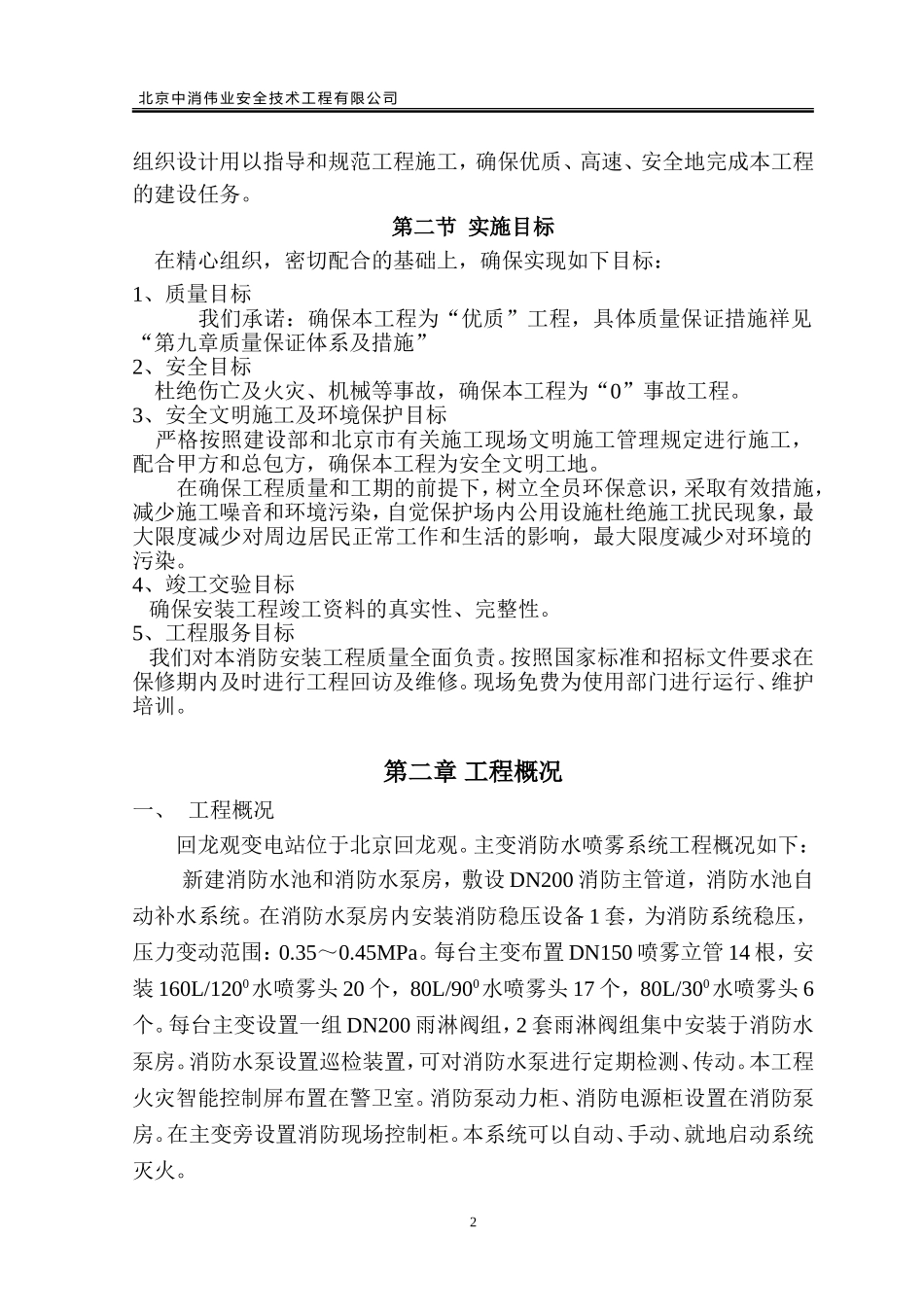 水喷雾灭火系统施工组织设计_第3页