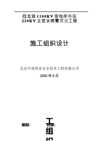水喷雾灭火系统施工组织设计