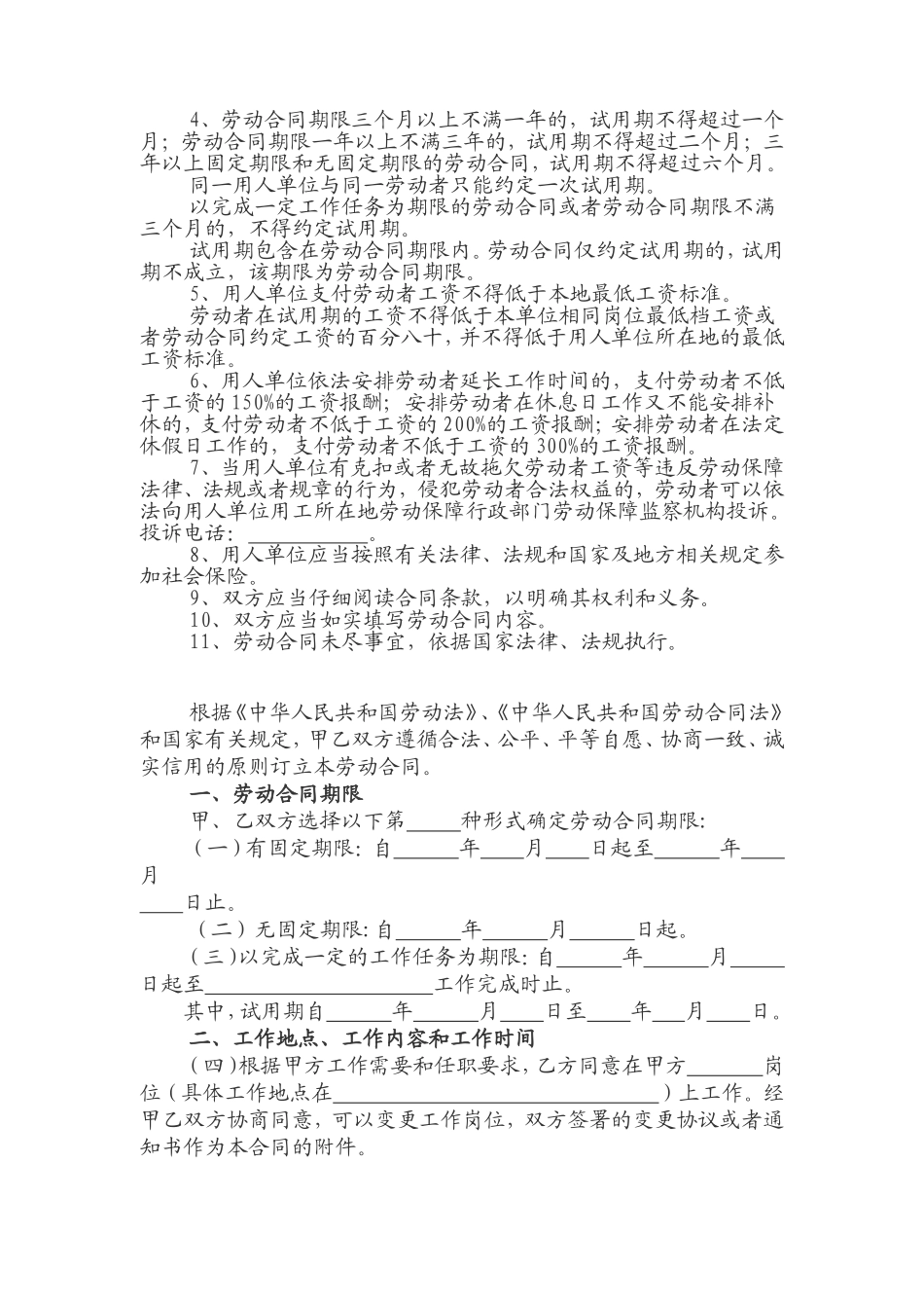 铁岭最新劳动合同空白_第2页