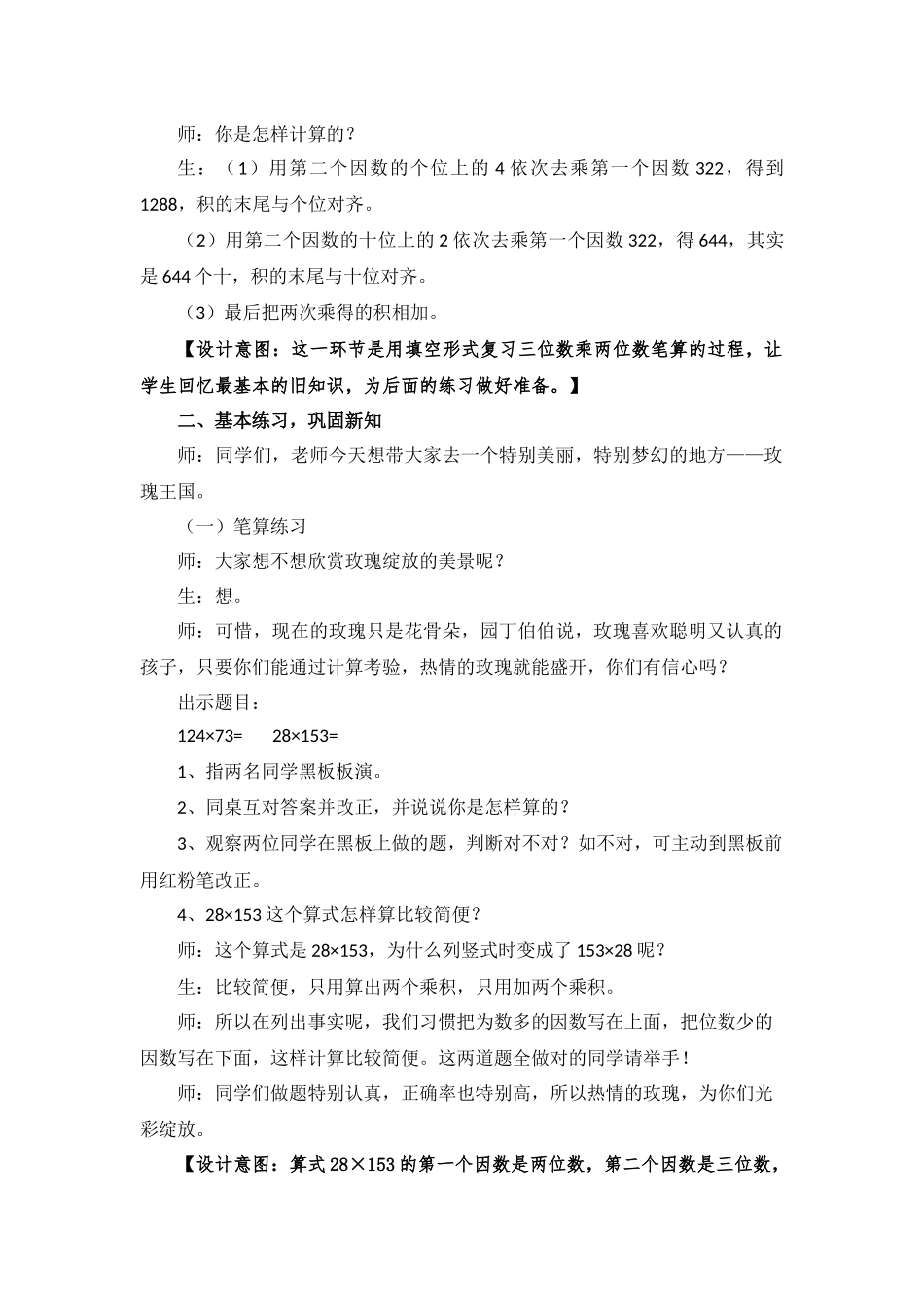 三位数乘两位数练习课教学设计_第2页