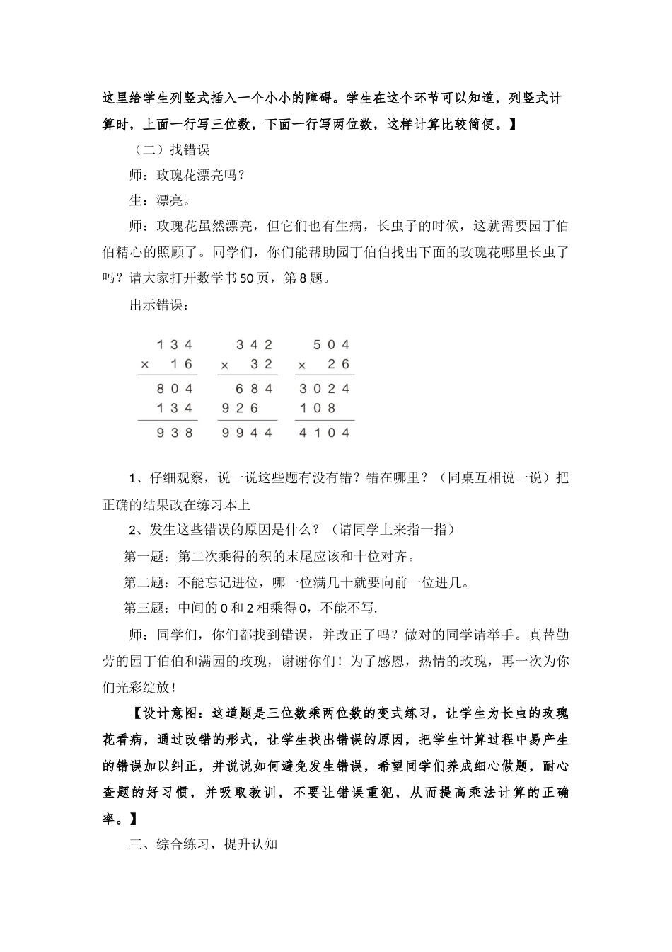 三位数乘两位数练习课教学设计_第3页