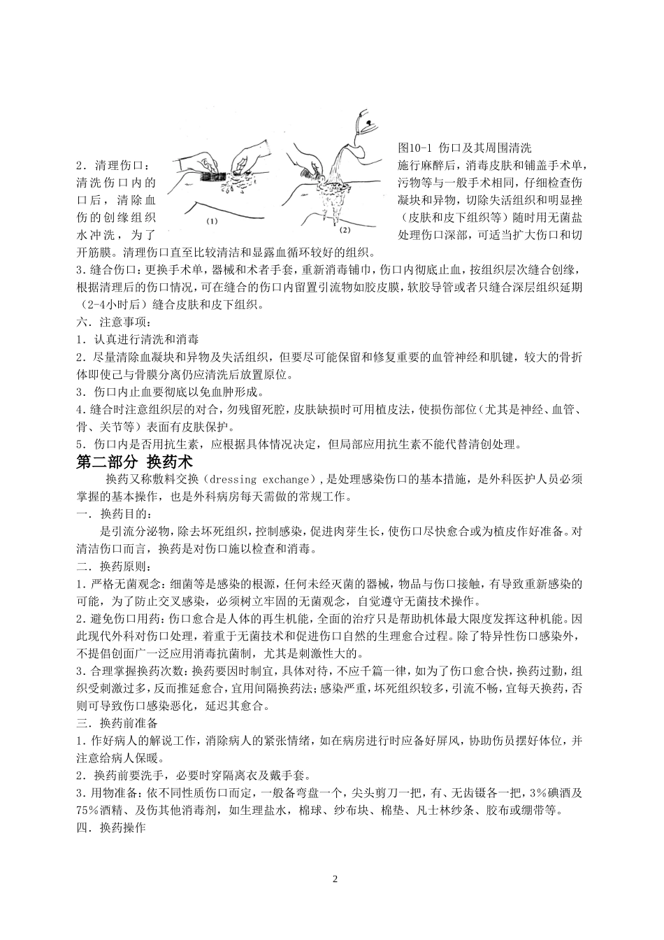 实验七--清创术与换药_第2页