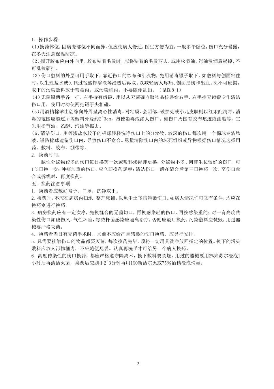 实验七--清创术与换药_第3页