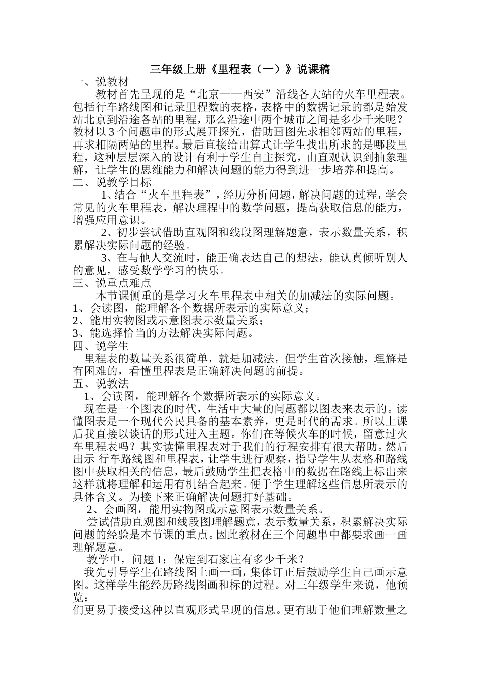 《里程表(一)》说课稿_第1页