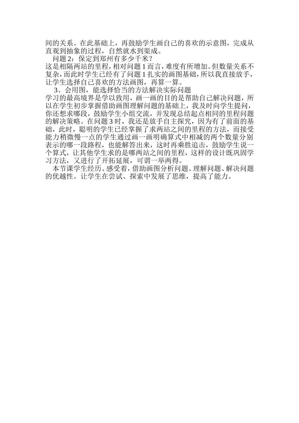 《里程表(一)》说课稿_第2页