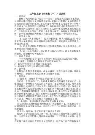 《里程表(一)》说课稿