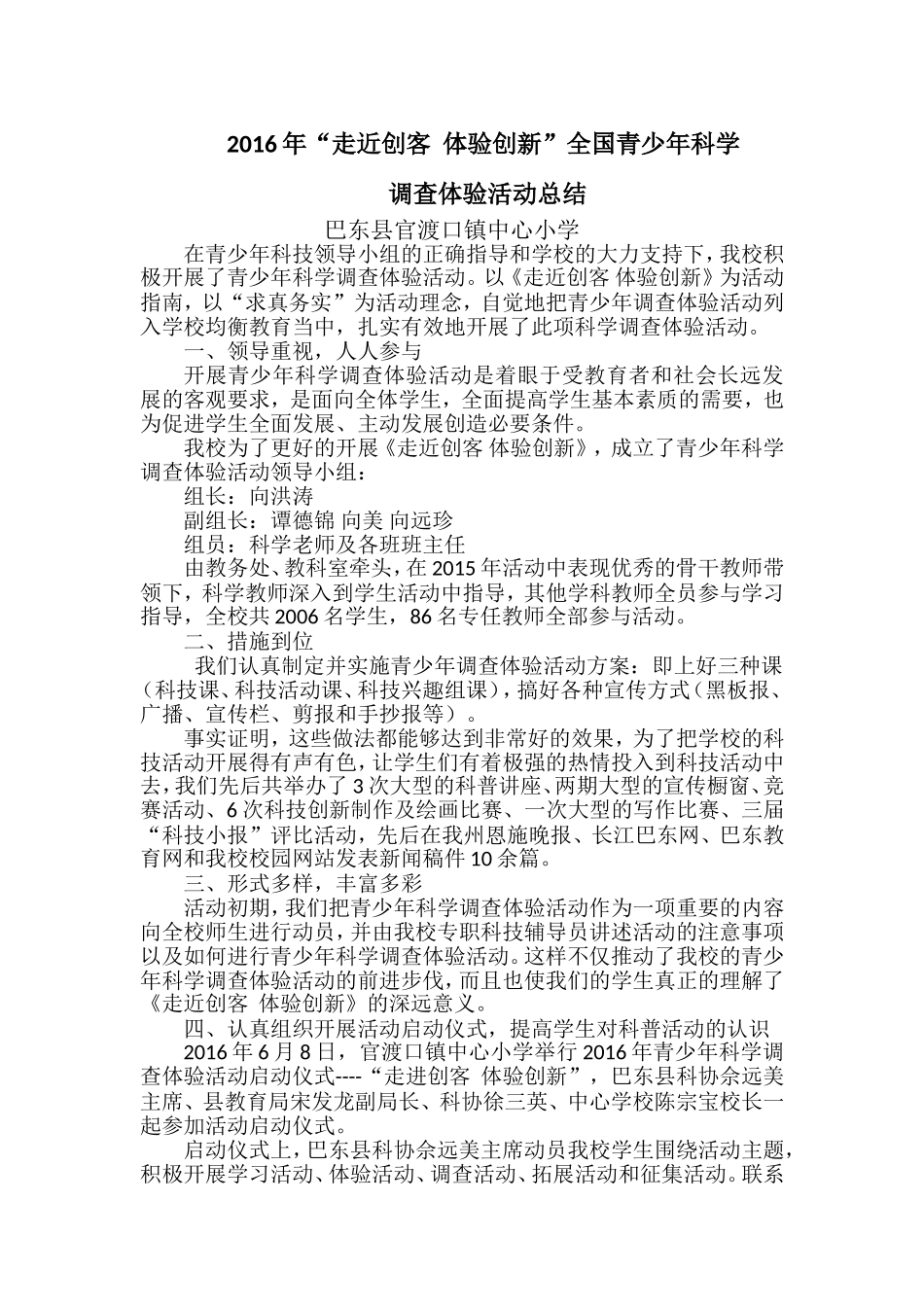 “走近创客-体验创新”青少年调查体验活动总结_第1页