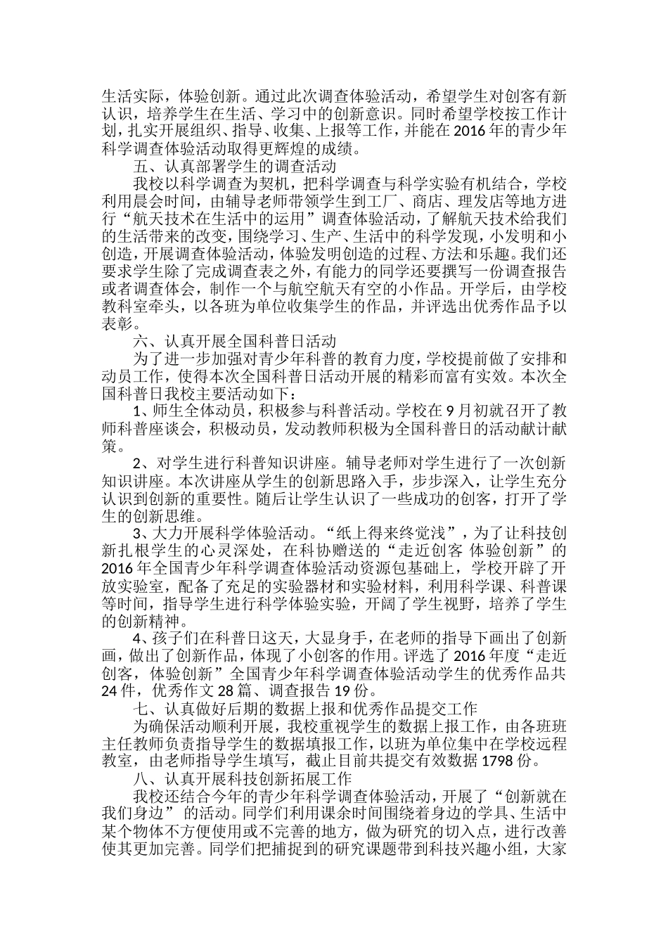 “走近创客-体验创新”青少年调查体验活动总结_第2页