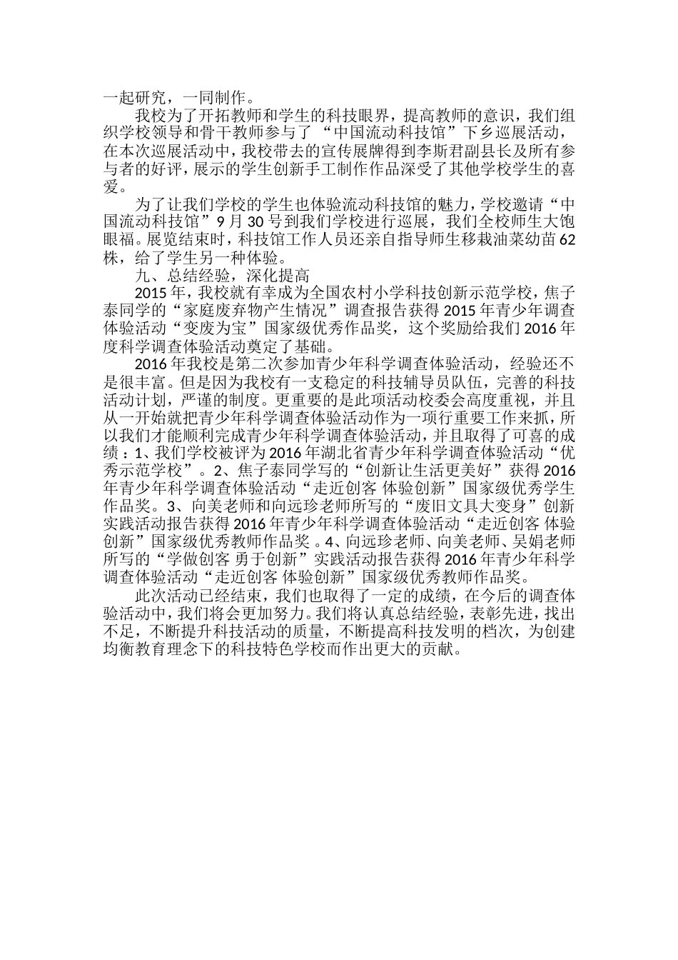 “走近创客-体验创新”青少年调查体验活动总结_第3页