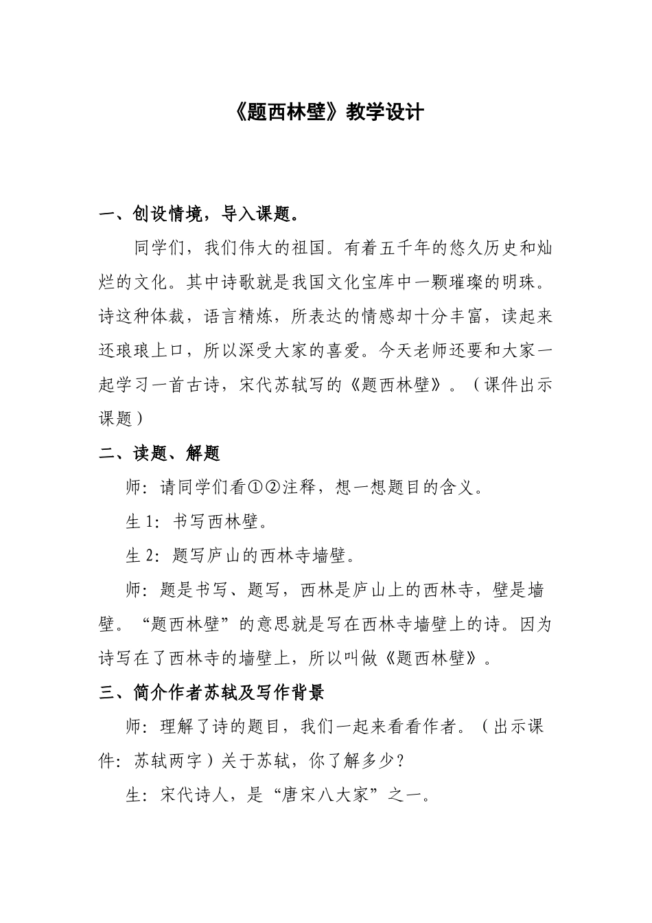 题西林壁教学设计_第1页