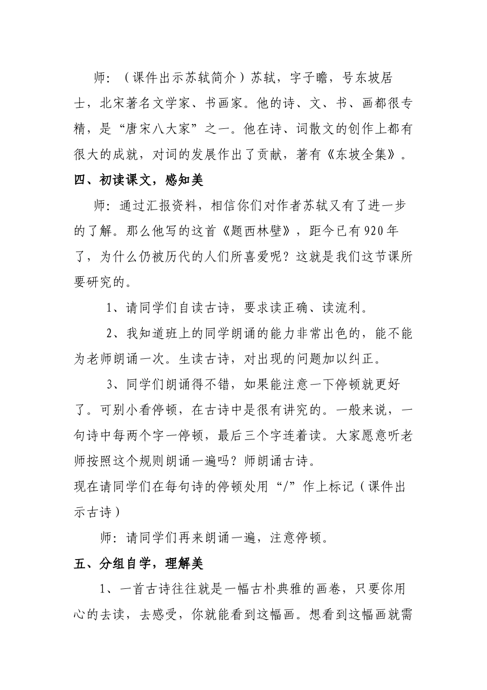 题西林壁教学设计_第2页