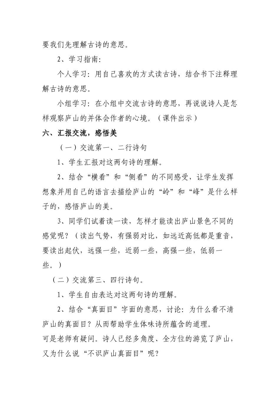 题西林壁教学设计_第3页
