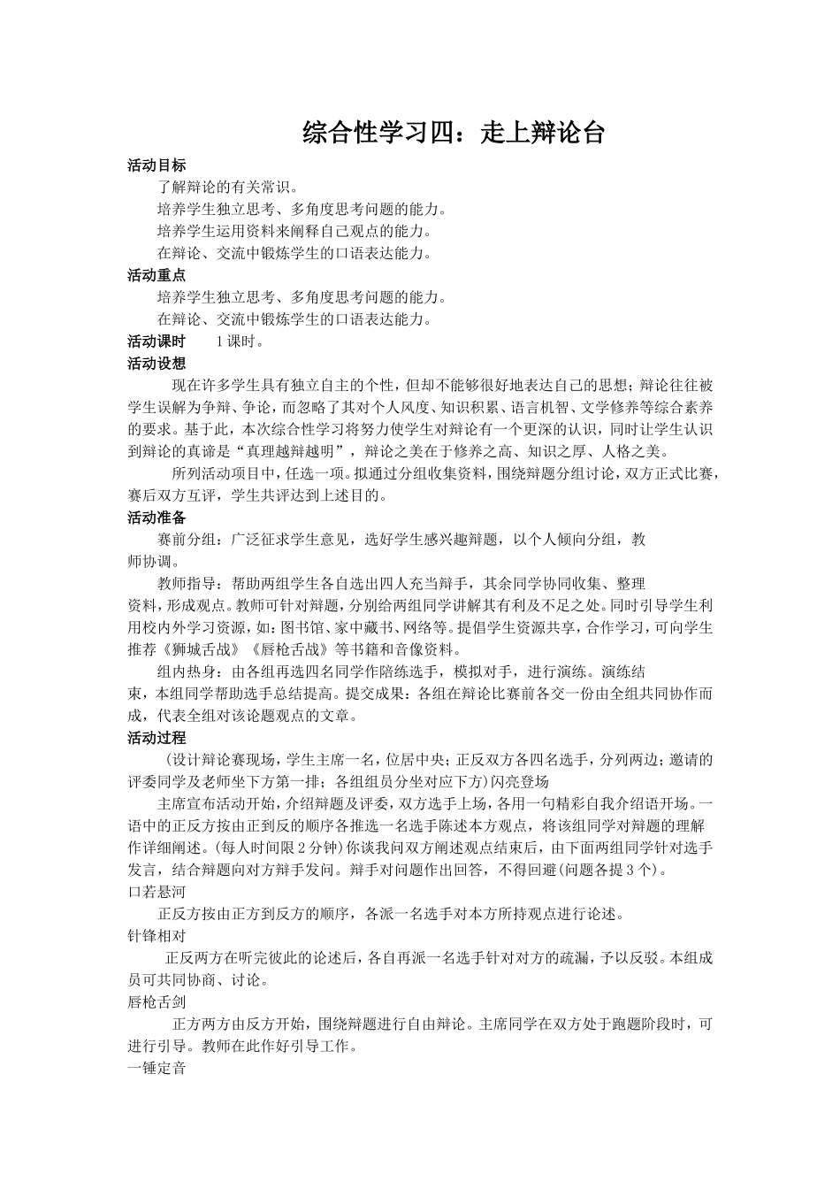 综合性学习四_第1页