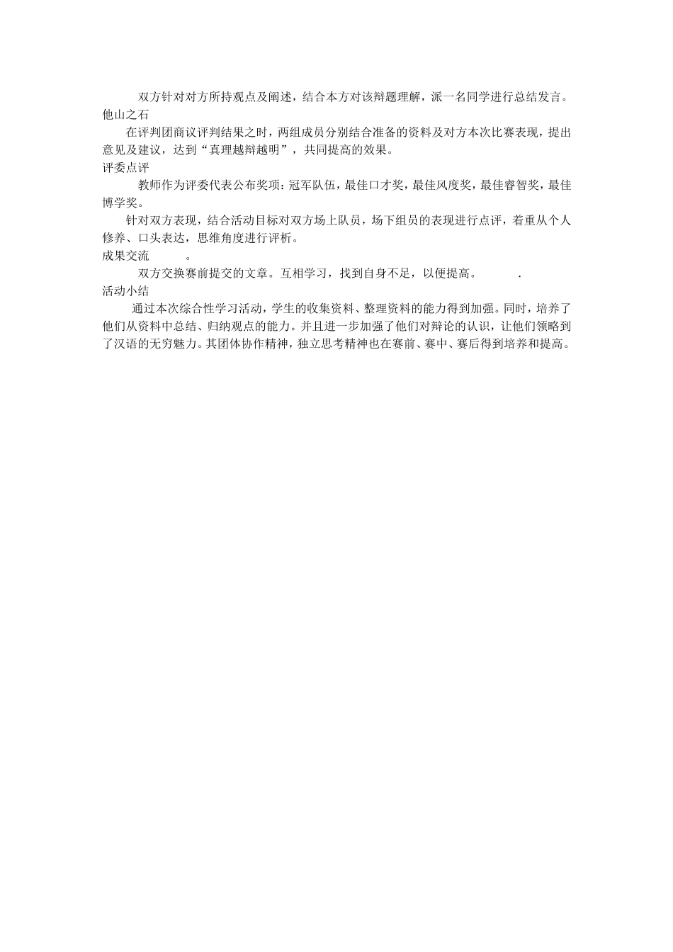 综合性学习四_第2页