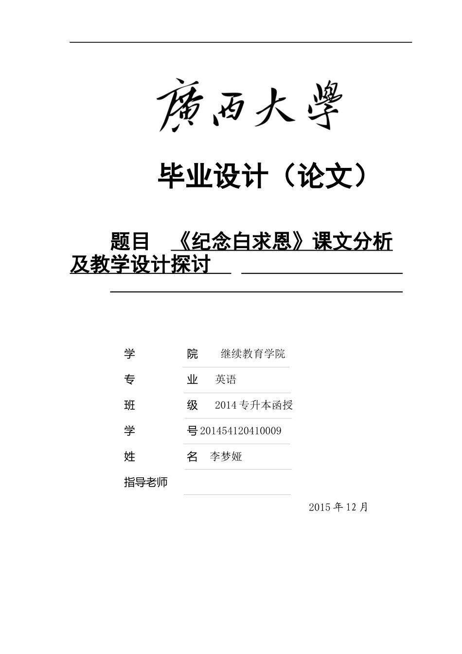 《纪念白求恩》课文分析及教学设计探讨_第1页