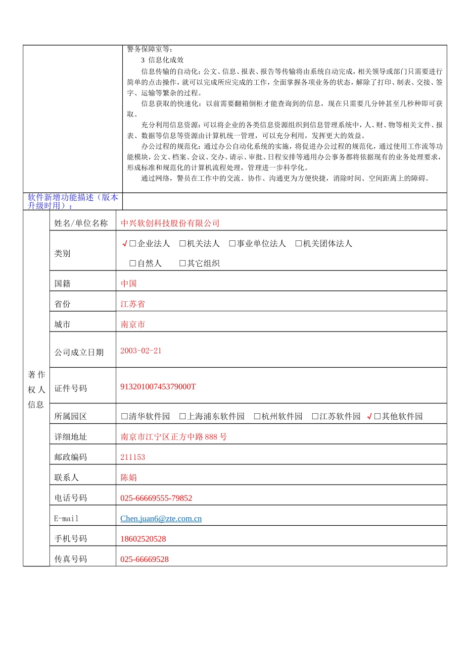 《软件著作权登记申请表》_第3页