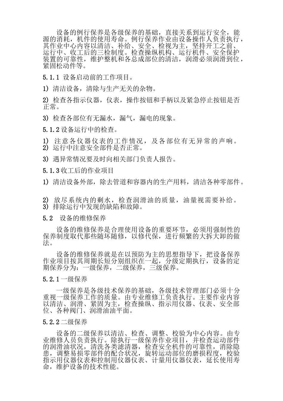 设备维修保养计划表_第2页