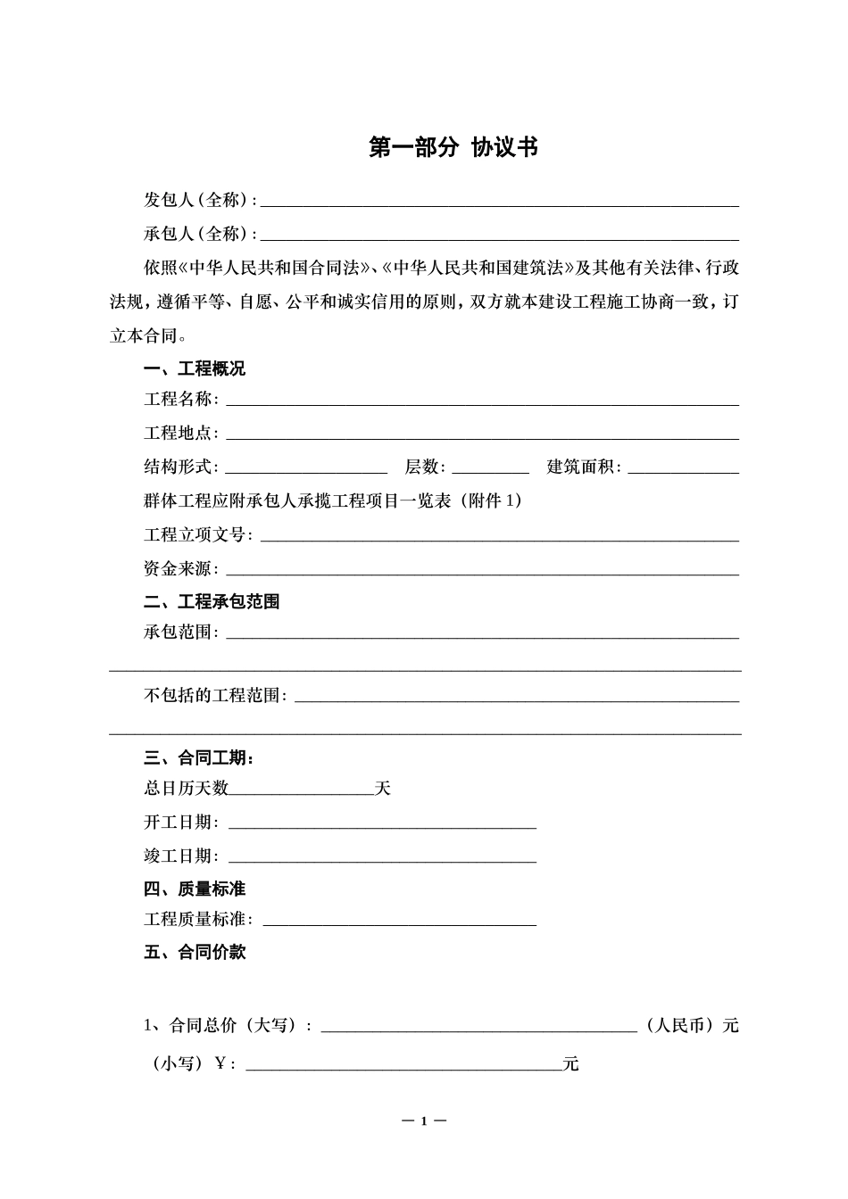 陕西省建设工程施工合同(范本)_第3页