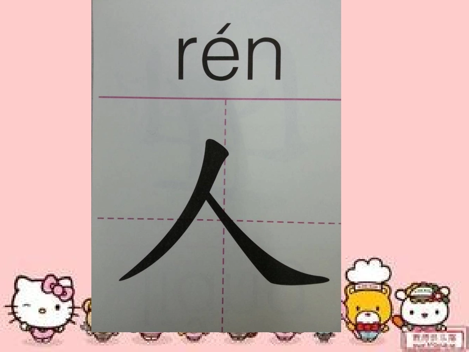 人有两个宝课件_第1页