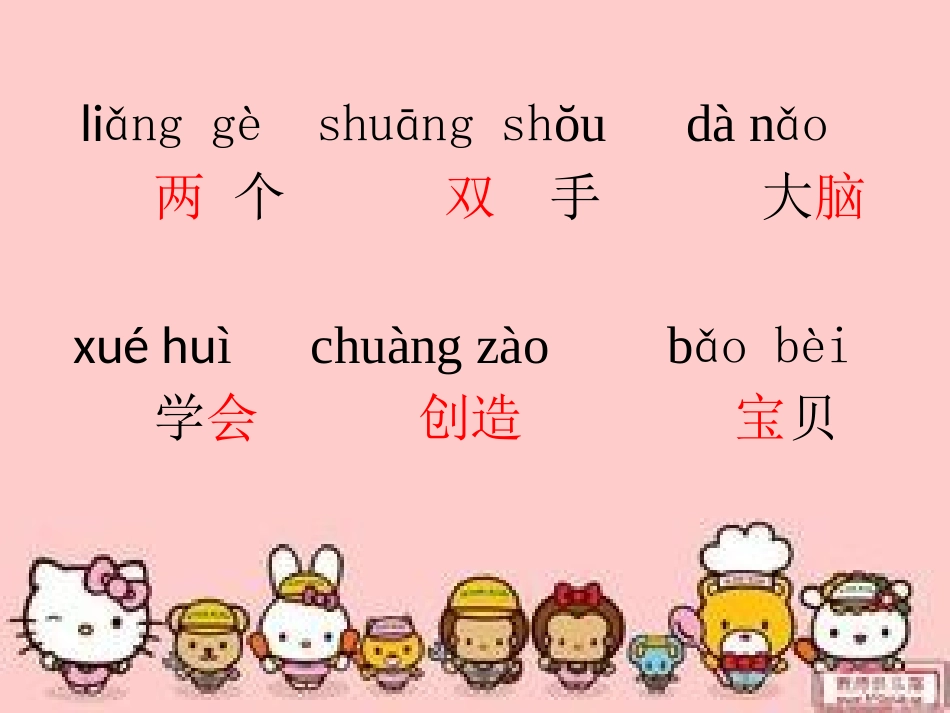 人有两个宝课件_第3页