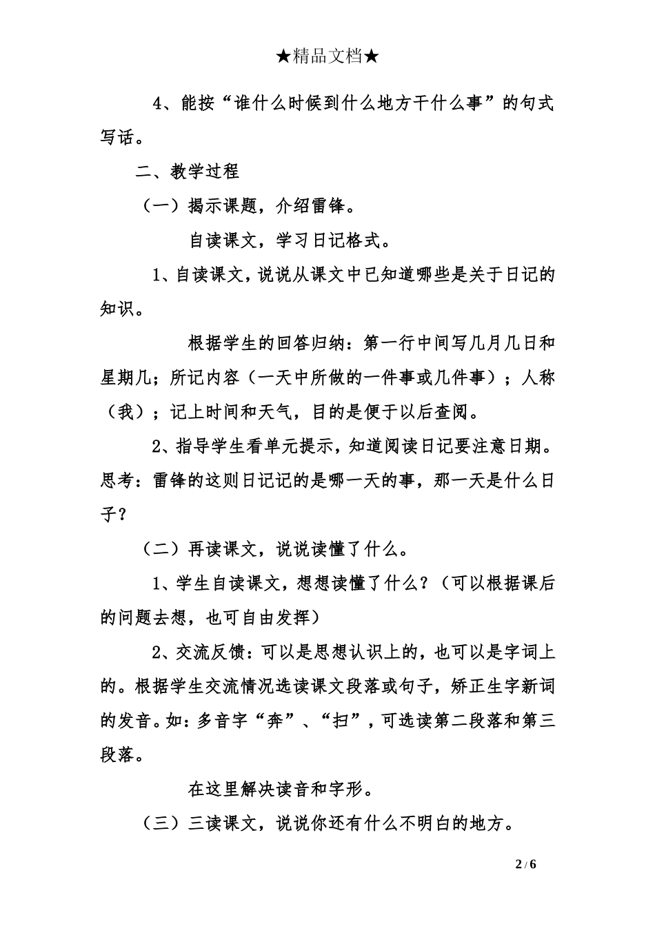 《雷锋日记》教学设计之一_第2页