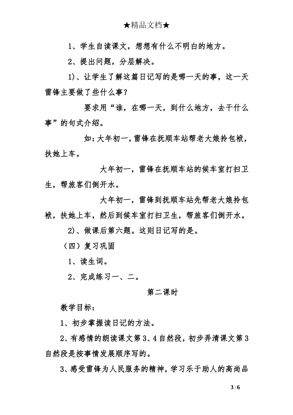 《雷锋日记》教学设计之一_第3页