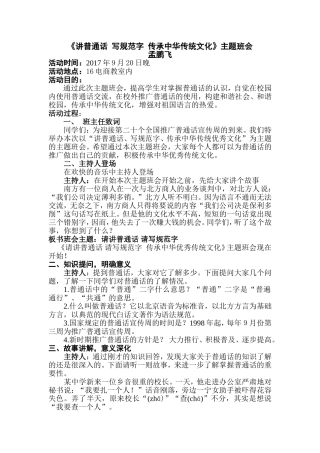 《讲普通话-写规范字》主题班会