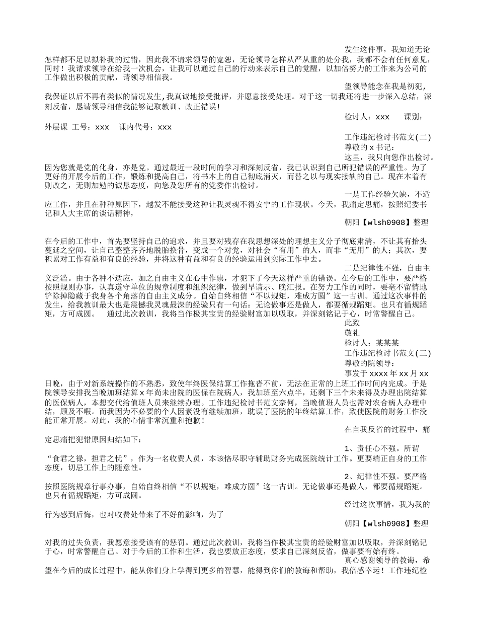 态度检讨书范文_第2页