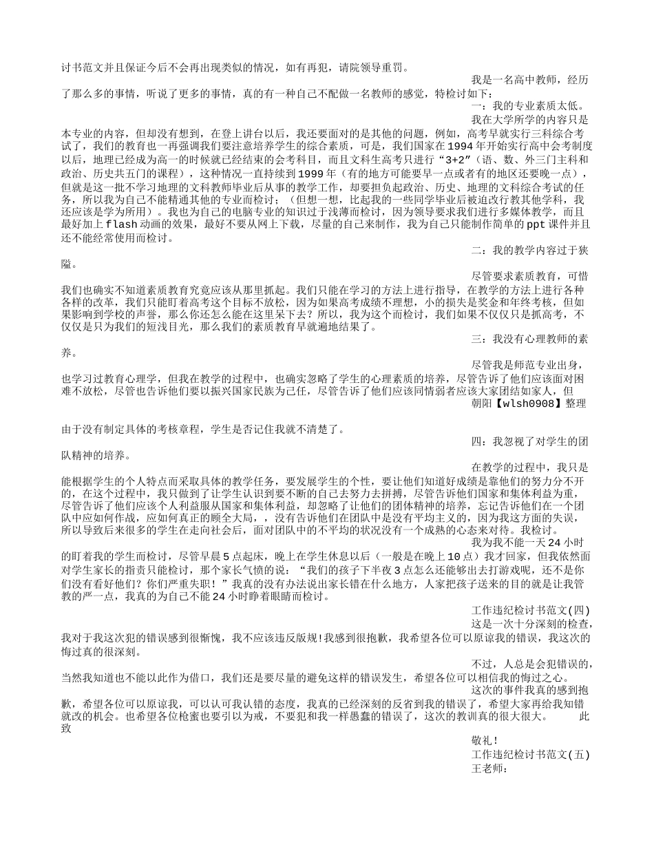 态度检讨书范文_第3页