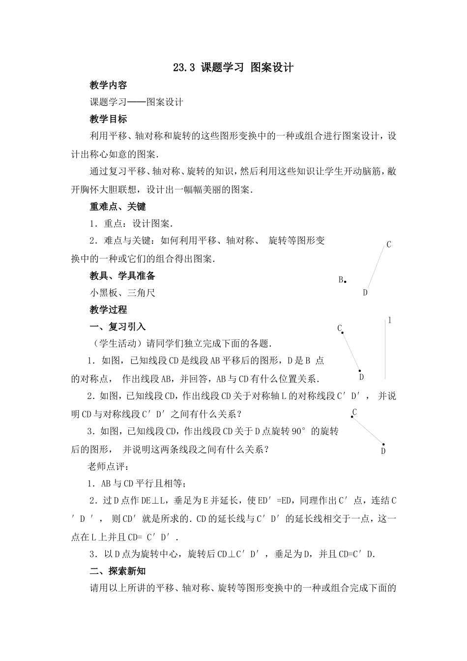 《课题学习图案设计》参考教案_第1页