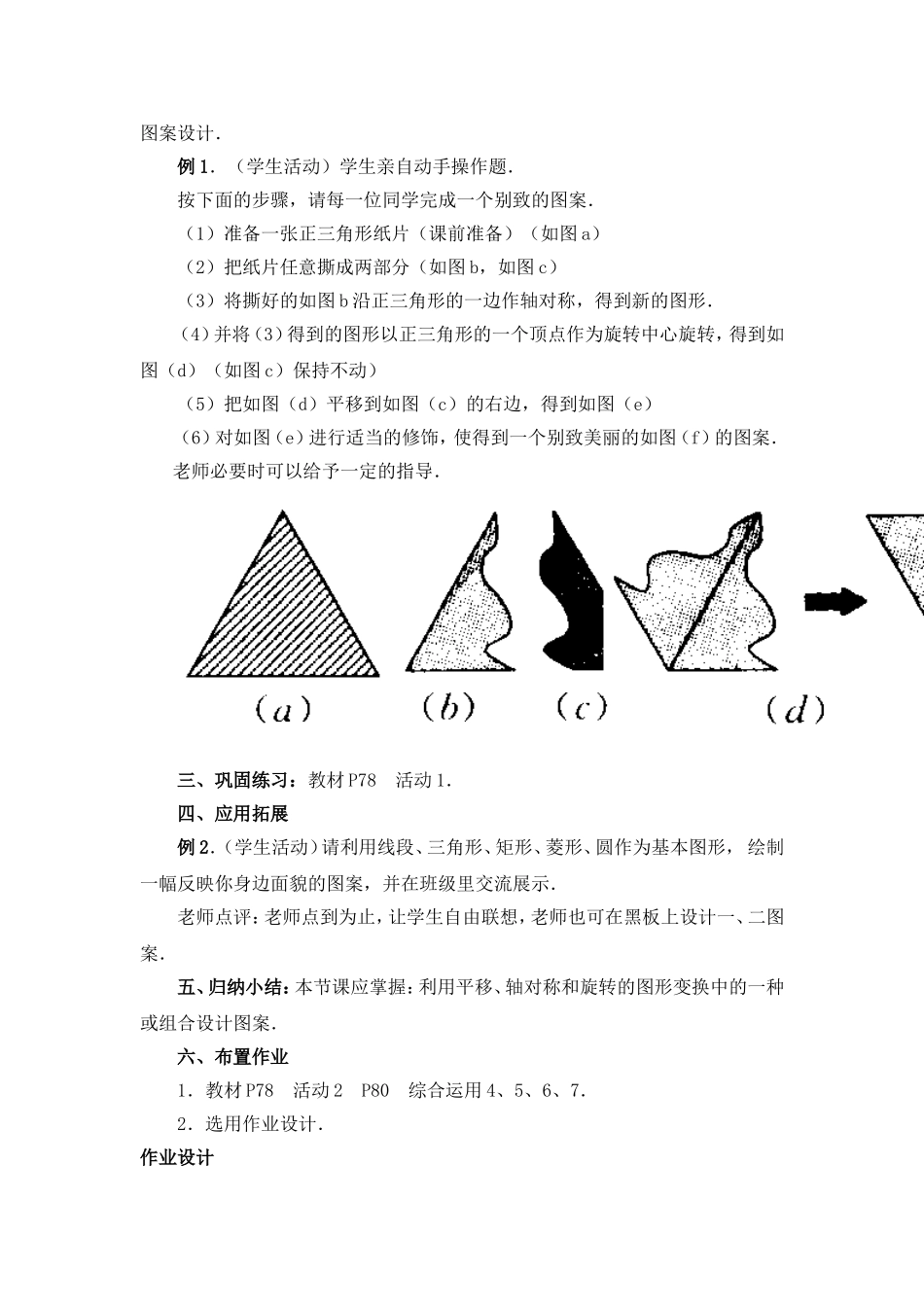 《课题学习图案设计》参考教案_第2页