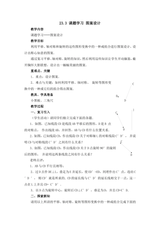《课题学习图案设计》参考教案